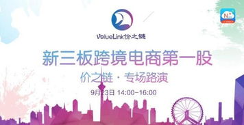 价之链专场路演 聚焦新三板，解码教育信息咨询新机遇