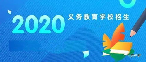 西安市鄠邑区2023年基础教育招生入学咨询工作全面启动