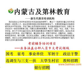 包头事业单位面试班如何选择 机构排名、价格与教育资源对比